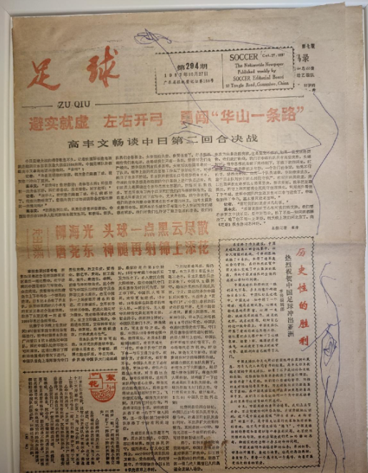 详细阅读:中国足球最好成绩(中国足球最好成绩世界杯第几) 中国足球最好成绩(中国足球最好成绩世界杯第几)